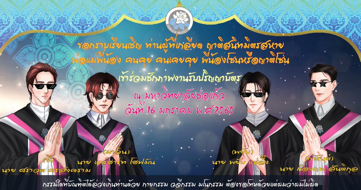 Payup_CKU's tweet photo. เชิญนะครับใครที่ผ่านไปผ่านมาแวะมาได้ แต่พวกกูเข้าหอประชุมตอนบ่ายนะ

#แชร์เฮาส์ตระกูลหวง_CKU
#Congratulations_CKUSS4 https://t.co/VUM9wtK4TO