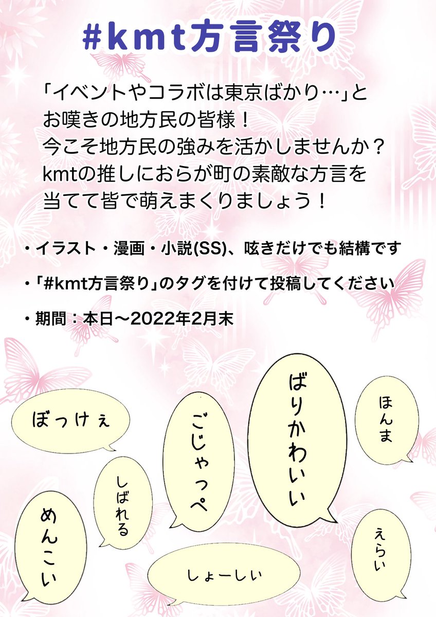 自推しカプ界隈で方言タグが好評なので、もっと色んなkmtキャラが方言を喋ってるのを見たい一心でカプ限定でないタグを作りました!

#kmt方言祭り

概要と注意事項を画像にまとめましたので、タグ使用の前にご一読お願いします🙏
(画像をツリーにぶら下げて下さるとありがたいです) 