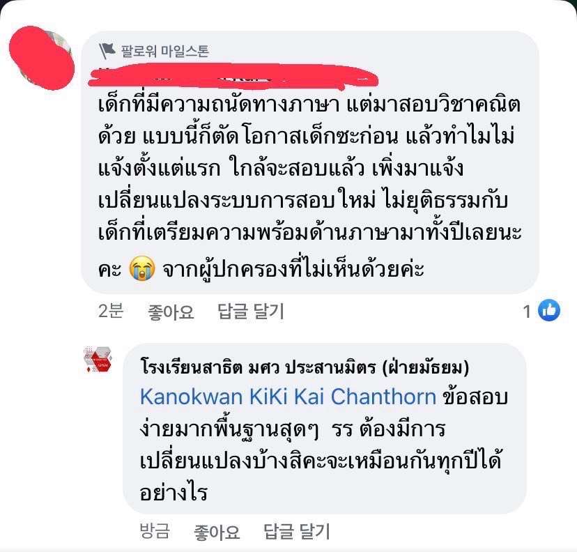 แอดมินเป็นใครโคตรอยากรู้เลยแกดูมันพิมพ์ตอบดิทุเร่ดอะ แกคิดว่าเด็กทุกคนมันมีพื้นฐานเท่ากันรึไง จะเข้าเอกภาษาแต่ต้องมาสอบวิทย์คณิต โอ๊ะไปกินขี้ค่ะ #โรงเรียนชื่อดังย่านอโศก