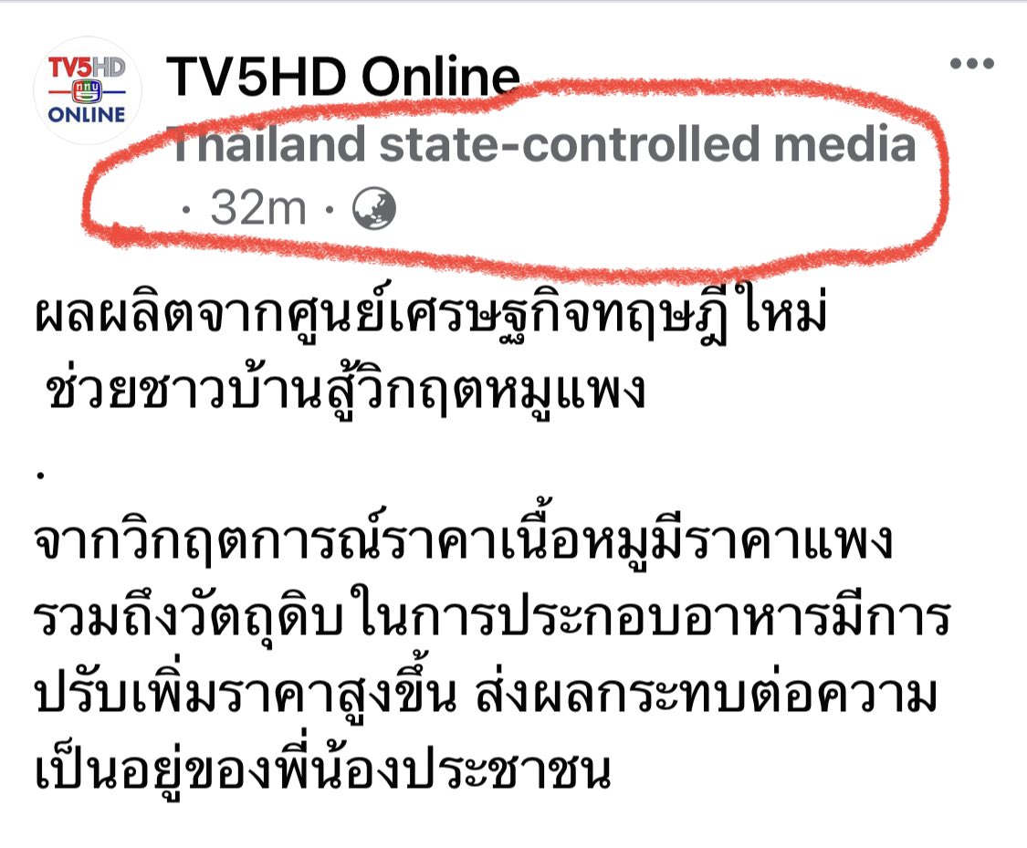 teeratr's tweet photo. ช่อง 5 โดน Facebook ติดป้ายระบุว่า เป็นสื่อไทยที่อยู่ภายใต้การควบคุมของรัฐ https://t.co/sJm11bola2