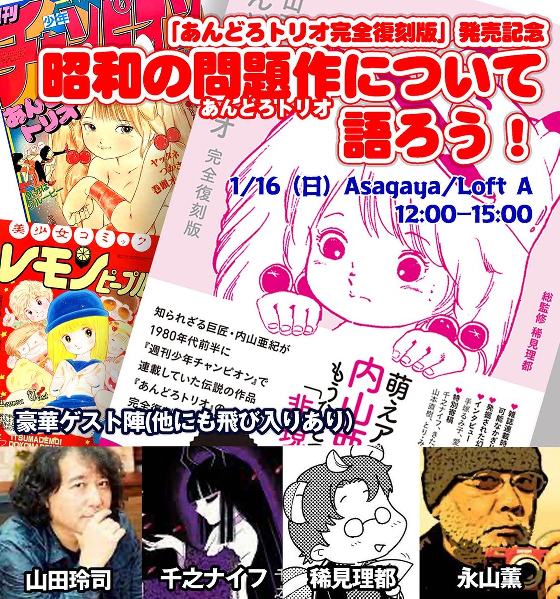 明日1/16(日)OP11:00/ST12:00】 「#あんどろトリオ完全復刻版」発売