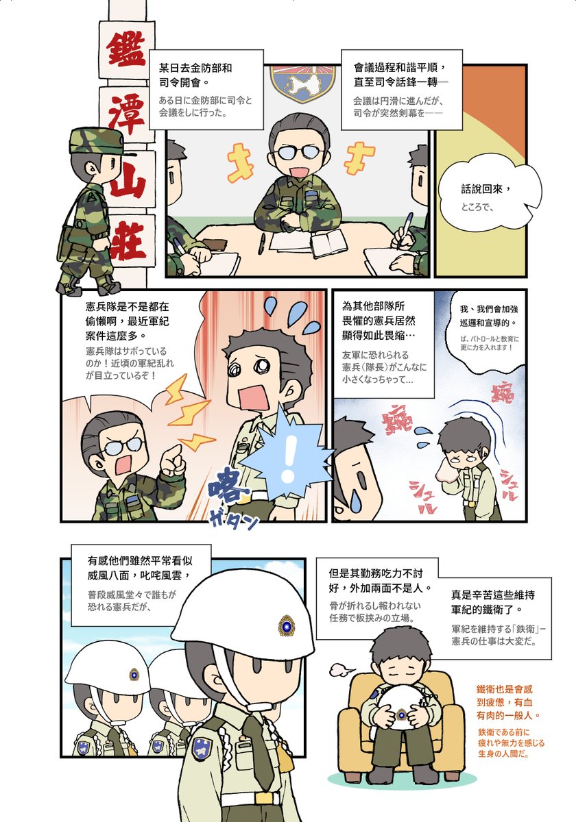 同じ司令官です。

いつもグラサンを付けている印象ですが、会議の際は流石につけていませんでした。 