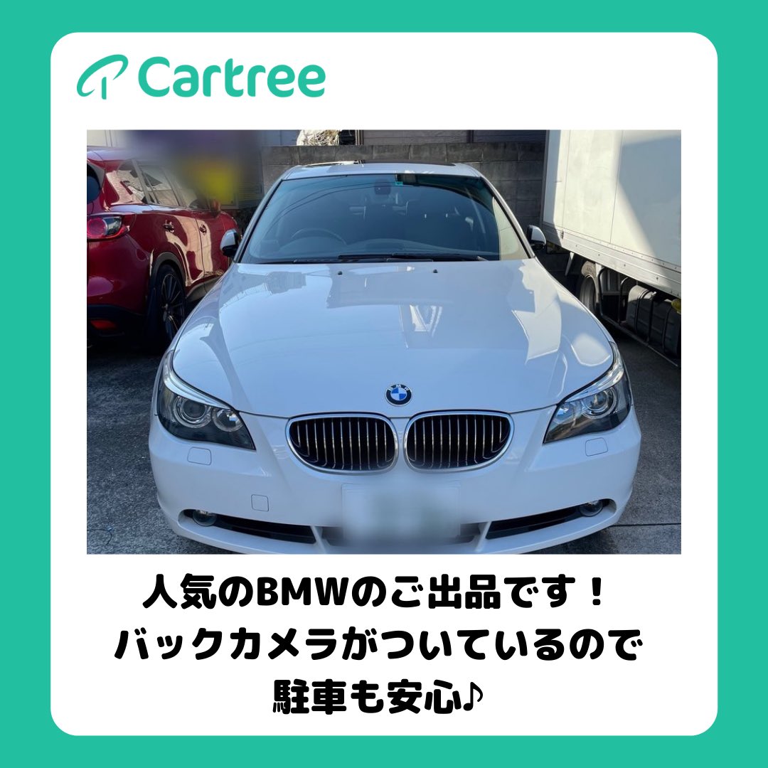 _Cartree_'s tweet photo. Cartreeの出品車のご紹介です🚘
【2007 BMW 5シリーズ】
価格 30万円
走行距離 95,000km
人気のBMWのご出品です!
値段もお手頃♪
気になる点はサイトやサイト内のオーナー様への質問へ!
https://t.co/gsnfbaHUe6
#Cartree #bmw #fBMW #車売ります https://t.co/esGV9ETtXG