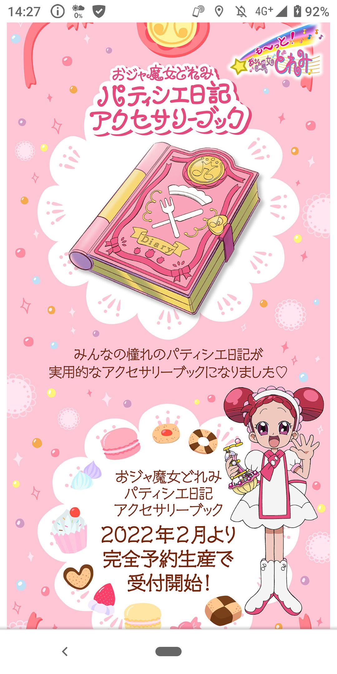 おジャ魔女どれみ パティシエ日記 アクセサリーブック