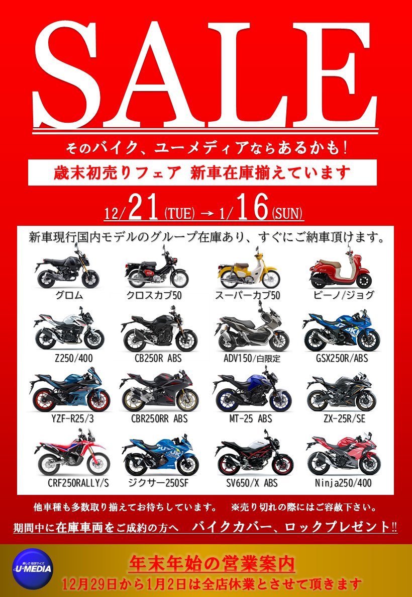 UMEDIA17's tweet photo. こんにちは、ユーメディア橋本店です!
歳末初売りフェア 明日1/16 迄となっております!
今年モデルや人気の車両など対象となりますので是非
スタッフおすすめの ジョルノDX も対象です🐤
※次期廃色です... お早めご検討くださいませ。
https://t.co/CFyy3GeY4y
#HONDA #ジョルノ #AF77 https://t.co/bcLbFwMQeK