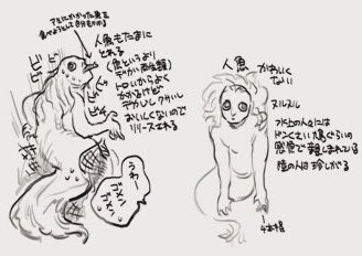 どちらの生物も現地では「にんぎょ」と呼ばれているが何故か呼び分けが成立している。
1枚目は「人魚(レア度低め、野良猫みたいな感じ)」2枚目は「ニンギョ(レア度高め、都会のカワセミみたいな感じ)」
(日本語で言うとキリンと麒麟みたいな) 
