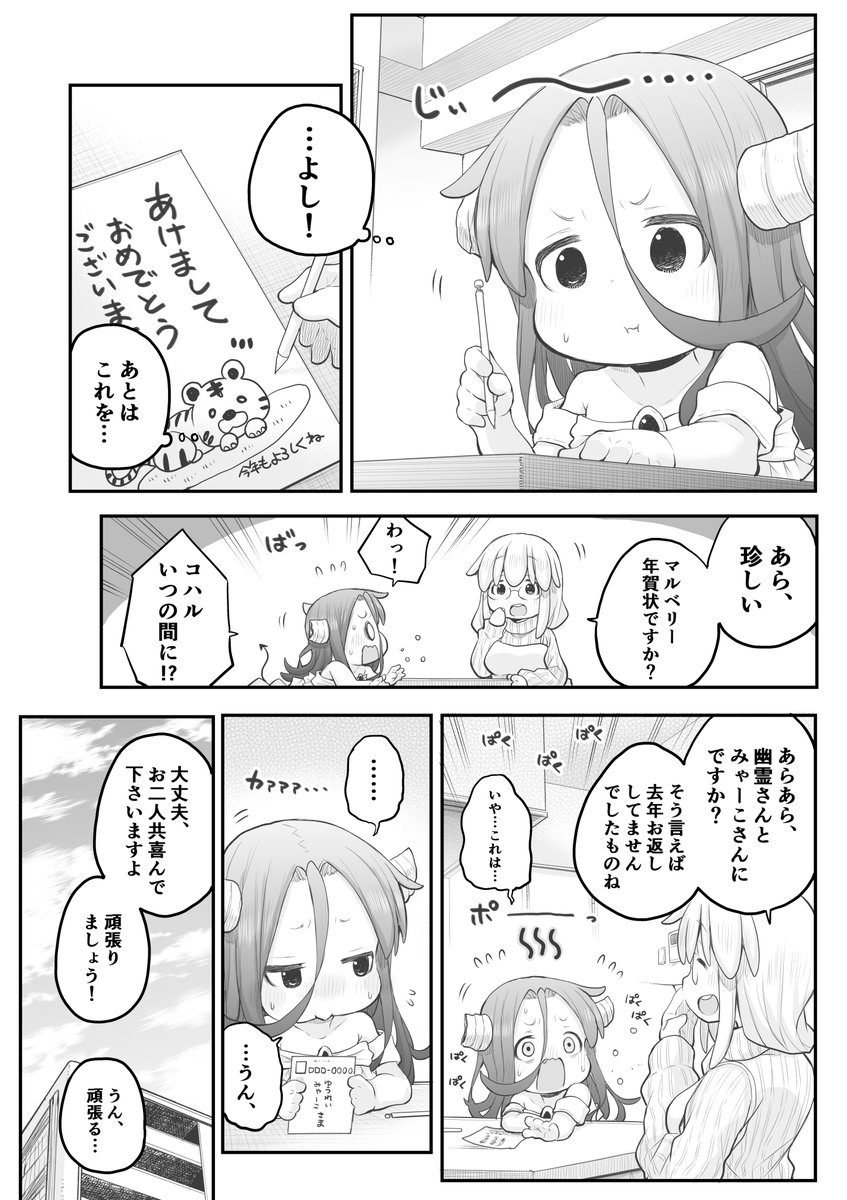 【創作漫画】マルのねんがじょう。
#社畜さんは幼女幽霊に癒されたい。 