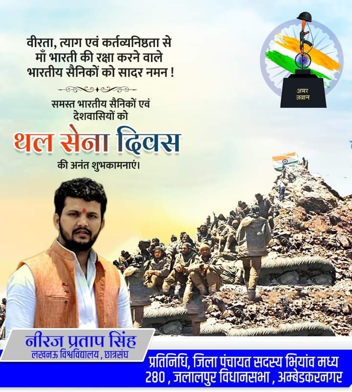 NeerajLU's tweet photo. हमारे महान और पराक्रमी सैनिकों को हार्दिक बधाई व अभिनंदन ।
#ArmyDay2022 https://t.co/XmDPNqLVVx