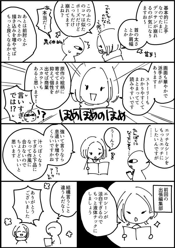 甘口で甘やかされまくった出張編集部レポ漫画です! 