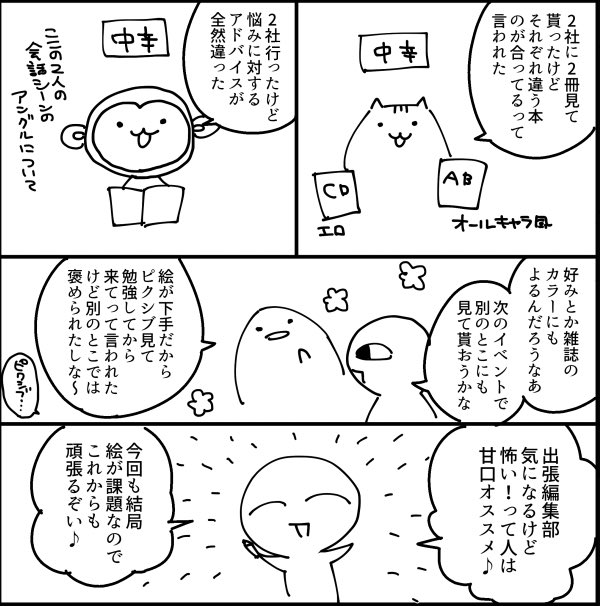 甘口で甘やかされまくった出張編集部レポ漫画です! 