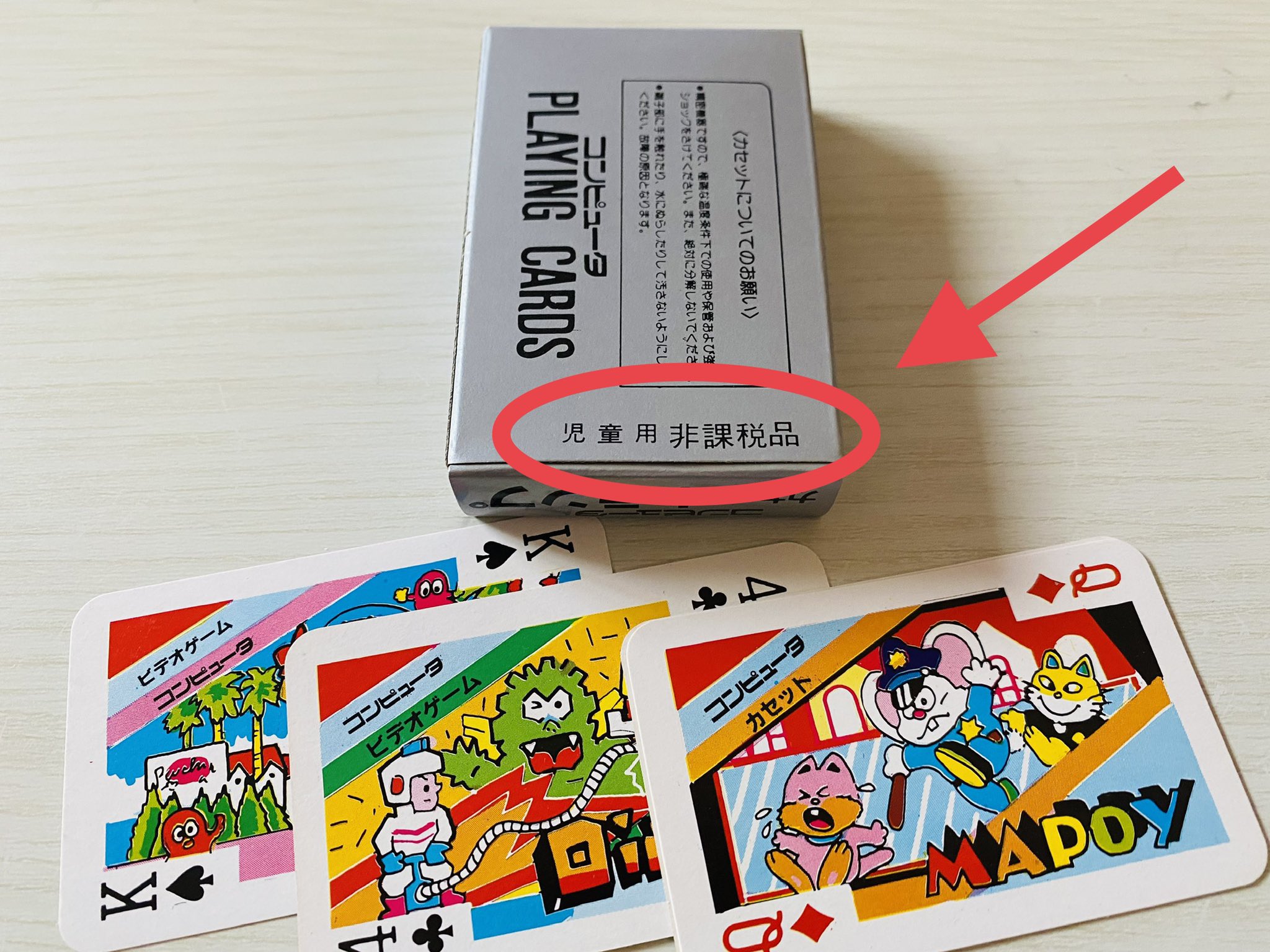 桜田名人 Teammeijin かつてはギャンブル用品に トランプ類税 という税金があった ただし子供向けのトランプは非課税なので ちゃんと表記されている 著作権はガン無視な品だけど 税務署は怖かったんだろうねw T Co Fvmaqawwsk Twitter
