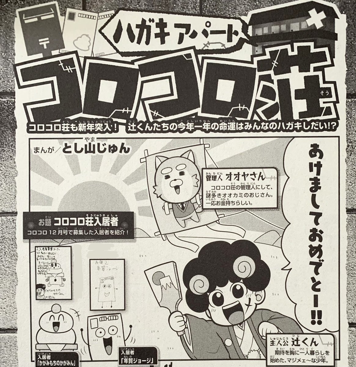 月刊コロコロコミック2月号本日発売です！ 今月もハガキコーナーの漫画