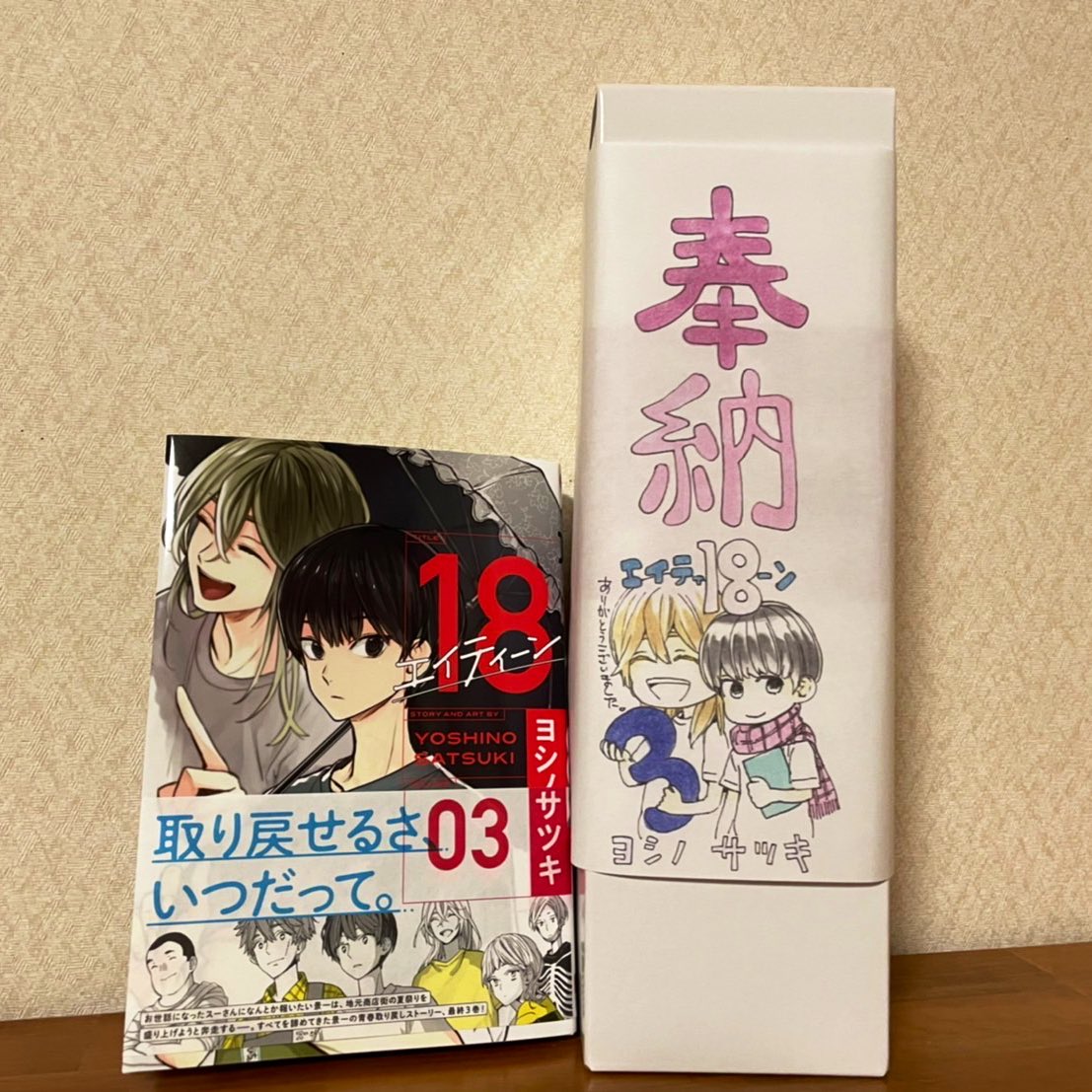 ヨシノサツキ公式 Go Barakamon Twitter