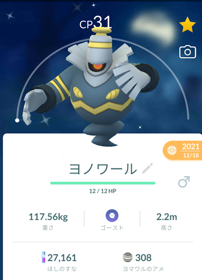 ポケモンgo ヨノワールの色違い 入手方法と実装状況 攻略大百科