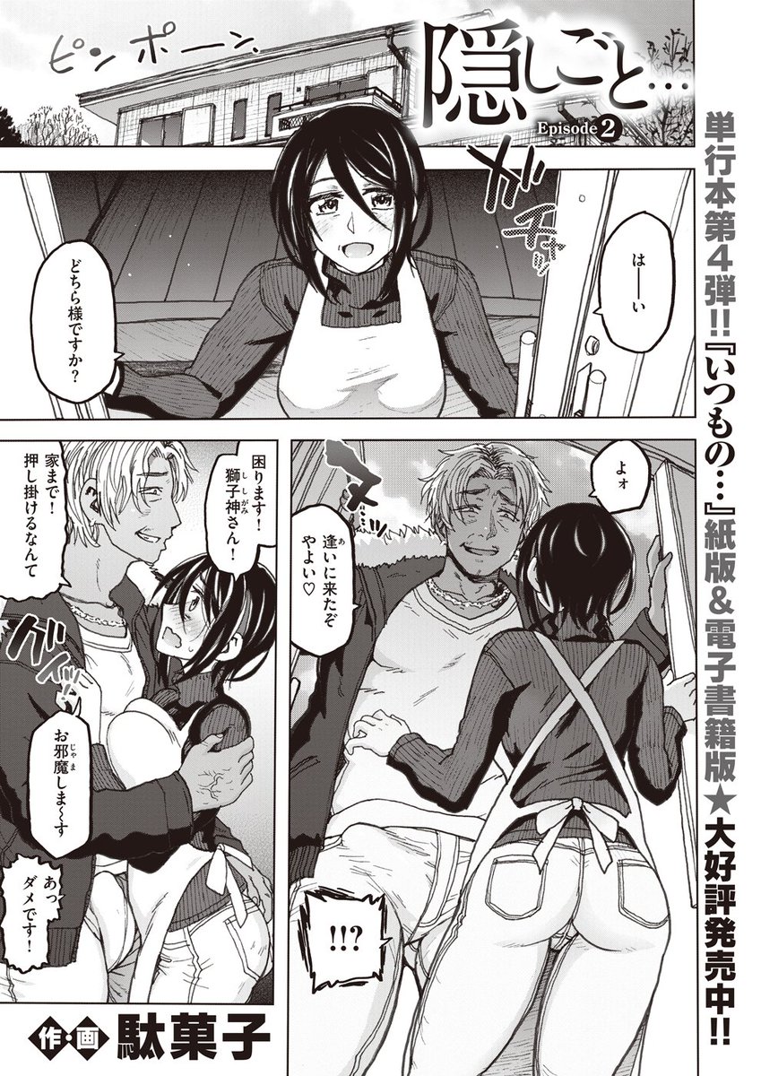 エロ漫画読み放題サイトKomifloで
「WEEKLY快楽天No.02」
明日5時5時より配信!

1️⃣ガッツ師範先生:少子化対策に立ち上がる💗
2️⃣長瀬徹先生:実録エッチなマッサージ💕
3️⃣駄菓子先生:母の秘密…第2話💗
4️⃣昼寝先生:「いっぱい遊ぼ!」特別復活配信💕

お楽しみに✨
https://t.co/eJNil7slVS 