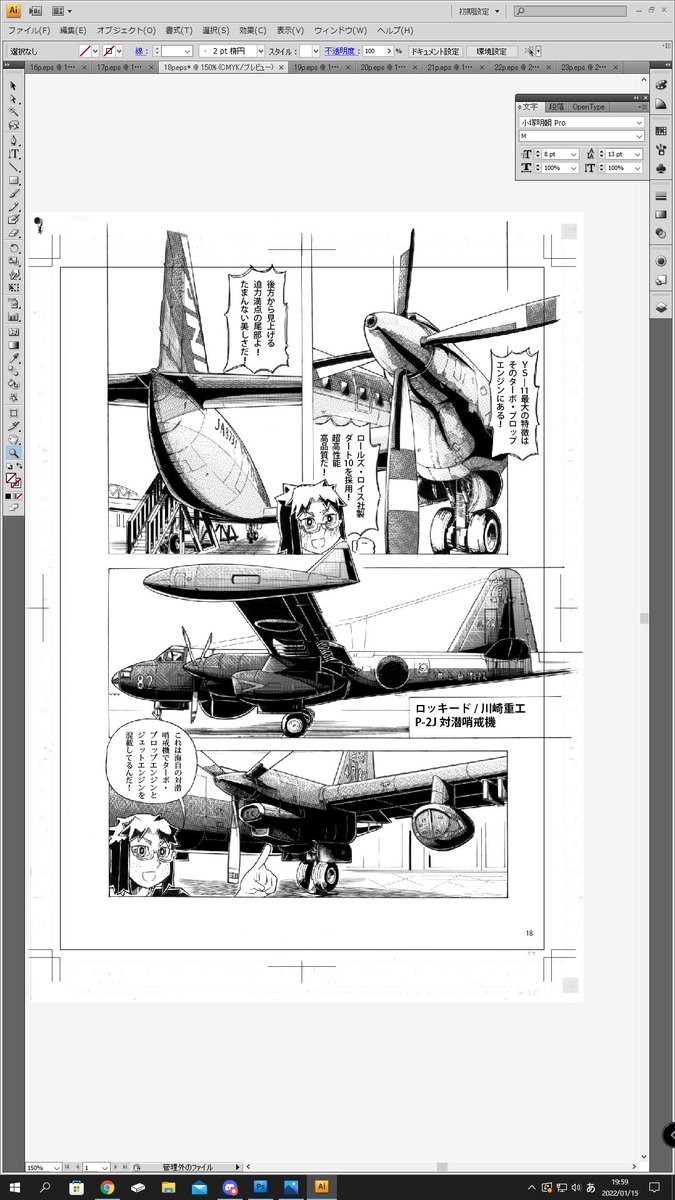 イラレで同人誌原稿に写植中です。変な脳汁が出てます。 