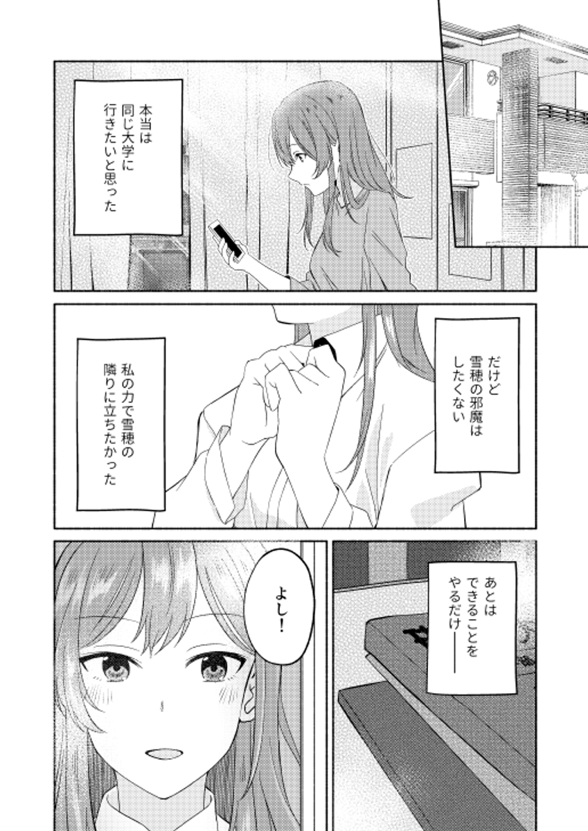 好きの距離って難しい…両片思いの幼馴染のお話
#創作百合 #漫画が読めるハッシュタグ (1/7) 