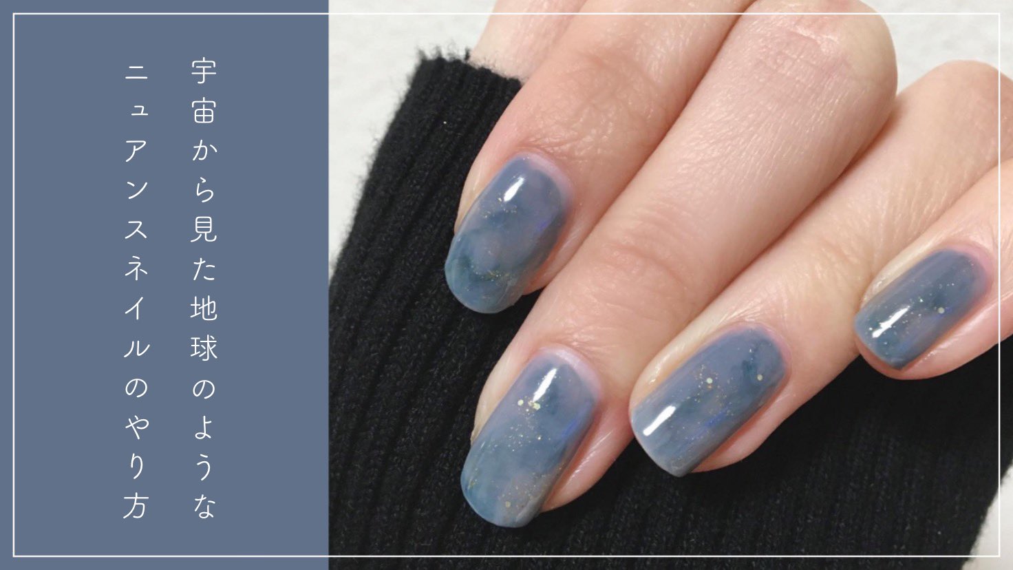 N A O Youtube更新しました 宇宙から見た地球のようなニュアンスネイルのやり方動画です 動画はこちら T Co Vwghqgg1aa セルフネイル T Co yc8czcpc Twitter N A O Youtube更新しました 宇宙から見た地球のようなニュアンスネイルのやり方動画です 動画はこちら T Co Vwghqgg1aa セルフネイル T Co yc8czcpc Twitter