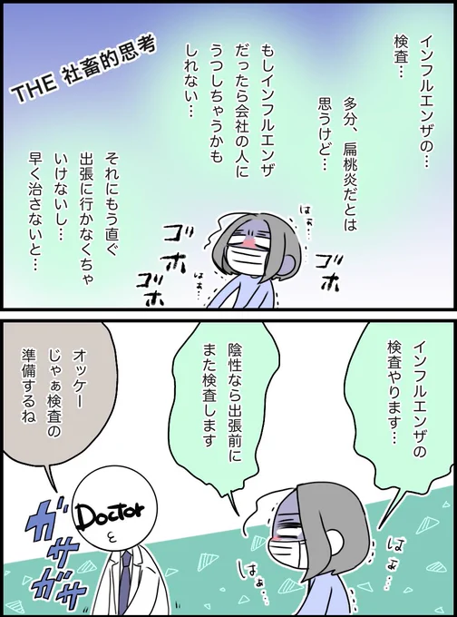 『インフルエンザの検査』をしたら
鼻から『生ゴミ』のニオイ
がするようになった話
(2/5) 