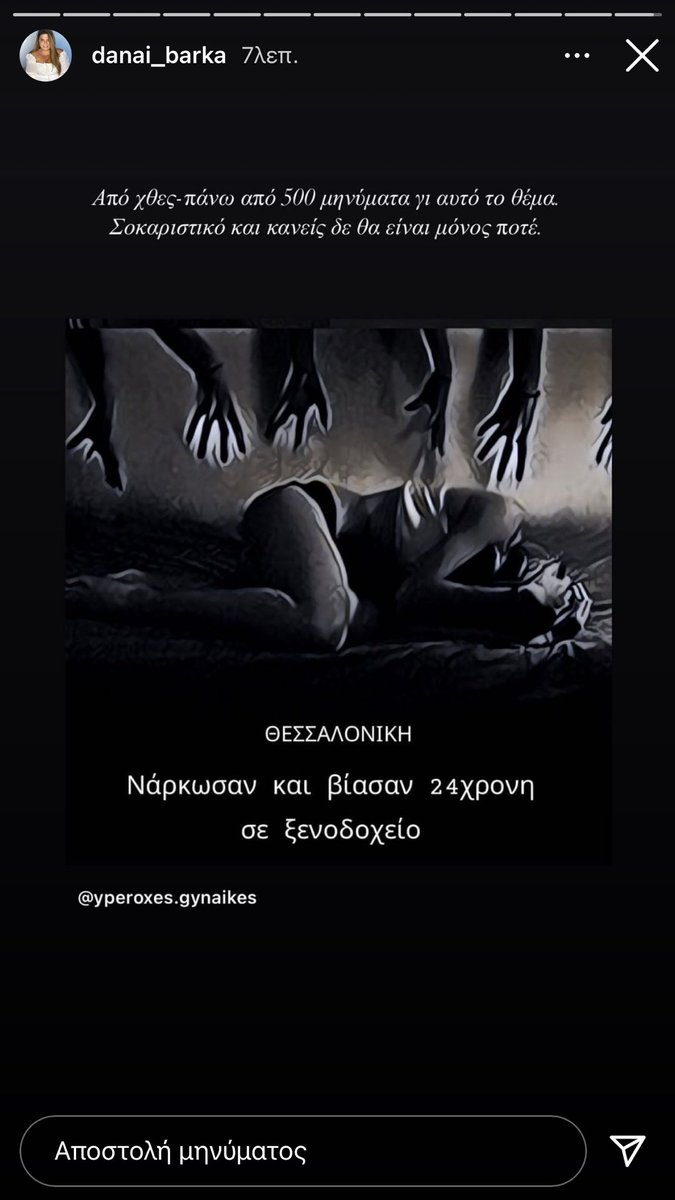 Penny11tkd's tweet image. Όταν ΟΛΟΙ σωπουν , Η ΔΑΝΑΗ ΜΙΛΑΕΙ !!! Ένας ακόμα λόγος να την παραδεχτείς , να την χειροκροτήσεις και να την αγαπήσεις !!! ΜΠΡΑΒΟ ΔΑΝΑΗ !!! #Θεσσαλονικη #viasmos #MeToo #pamedanai #metooGR