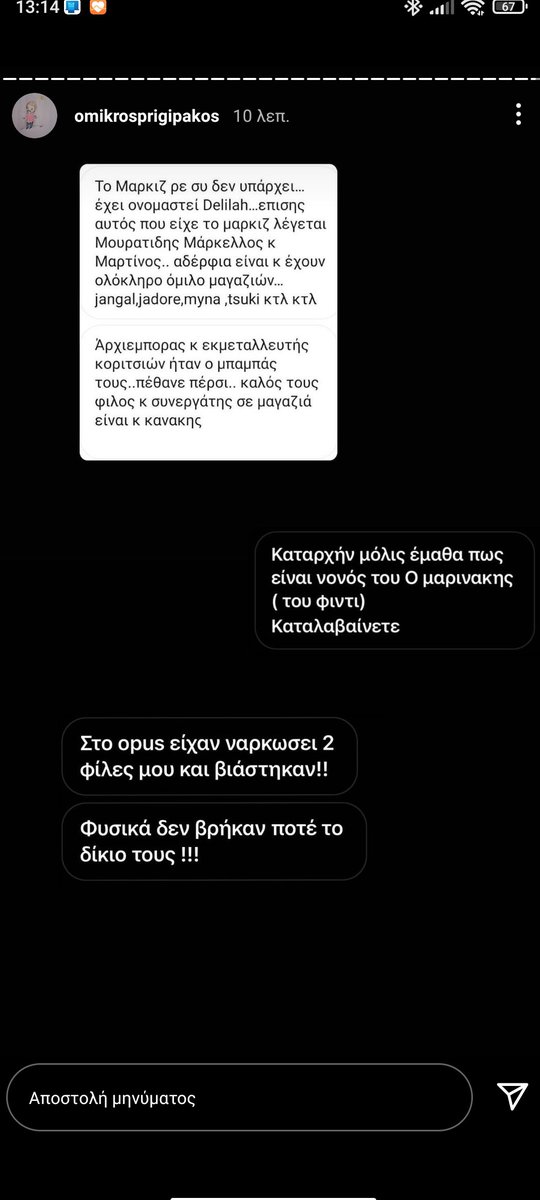 nick_matsio's tweet photo. Άρχισαν να ανοίγουν για τα καλά τα στόματα....   #cancel_Αχιλλειον #cancel_cocacola #metooGR #MeToo https://t.co/vYNQyggLmT
