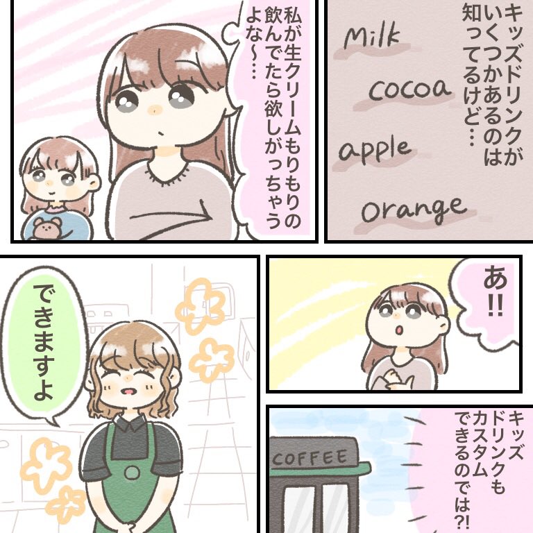 きぬちゃん人生初スタバ🧡

#ちとせの日記 #育児絵日記 