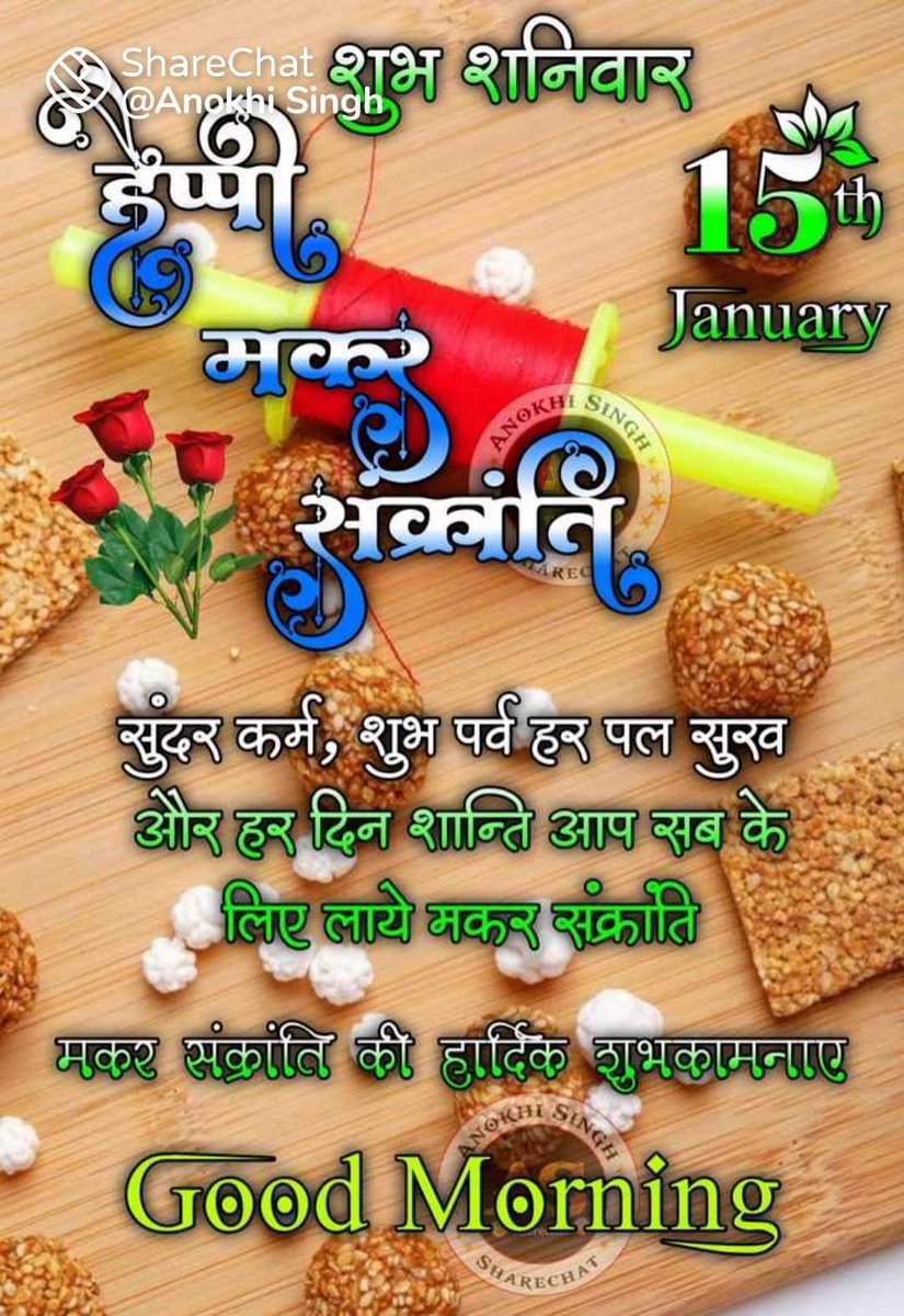 Happy makar sankranti to all