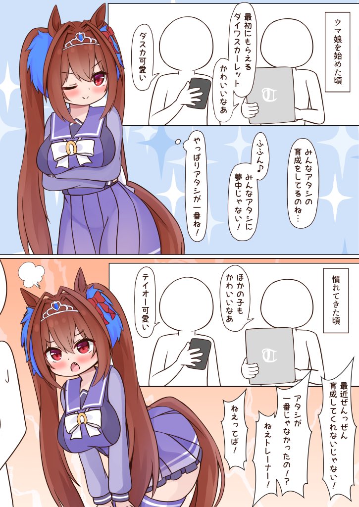 ダイワスカーレットから始まるウマ娘
#ウマ娘 