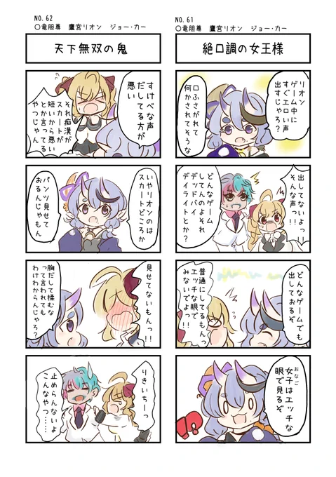 にじさんじの名場面4コマ劇場 No.061とNo.062 #にじさんじよんこま #尊絵巻 #リオンあーと #ジョー設展  
バックナンバーはこちら→https://t.co/knUUclMC1g 