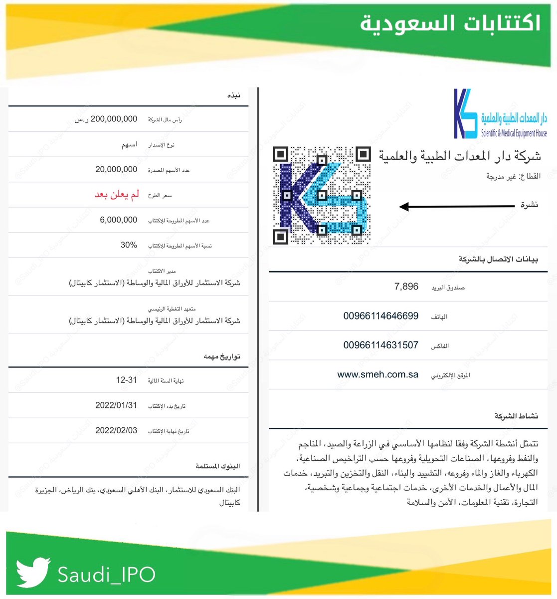 سعر اكتتاب دار المعدات الطبية