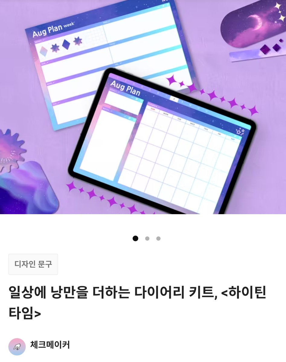 checkmaker_0109's tweet photo. #RT추첨 #RT이벤트
안녕하세요 첫 텀블벅 프로젝트로 디지털 다이어리 키트를 진행하고 있습니다💕

✨1차 RT추첨 이벤트✨
RT추첨 한 분께 싱글레귤러 배스킨라빈스 기프티콘을 드려요
🗓 당첨 발표는 프로젝트 마감날 2/2🗓 2차 이벤트도 진행하니 많은 관심 부탁드려요💕
https://t.co/nzSeSjX7aM https://t.co/a8QgZzvGAk
