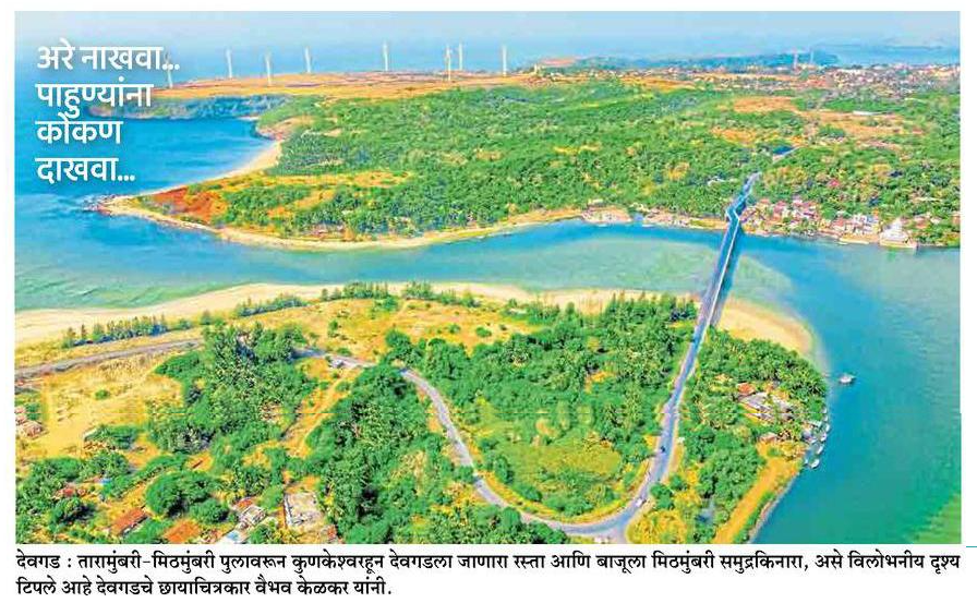 ratnagirikonkan's tweet photo. अरे नाखवा पाहुण्यांना कोकण  दाखवा...... 😍❤️❤️ https://t.co/7XRfCJe2rq