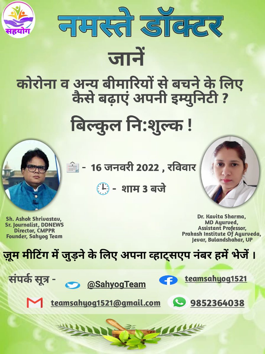 SahyogTeam's tweet photo. कोविड-19 अपने नए वेरिएंट के साथ एक बार फिर तेजी से फैल रहा है, हम लोग इससे कैसे बचें? और अपनी इम्यूनिटी को कैसे बढ़ाएं जानिए आयुर्वेद के बेस्ट डॉक्टर से #NamasteDoctor के सेशन मे वह भी बिल्कुल मुफ्त !
@AshokShrivasta6 
@dkftp https://t.co/4bHukc6zCC