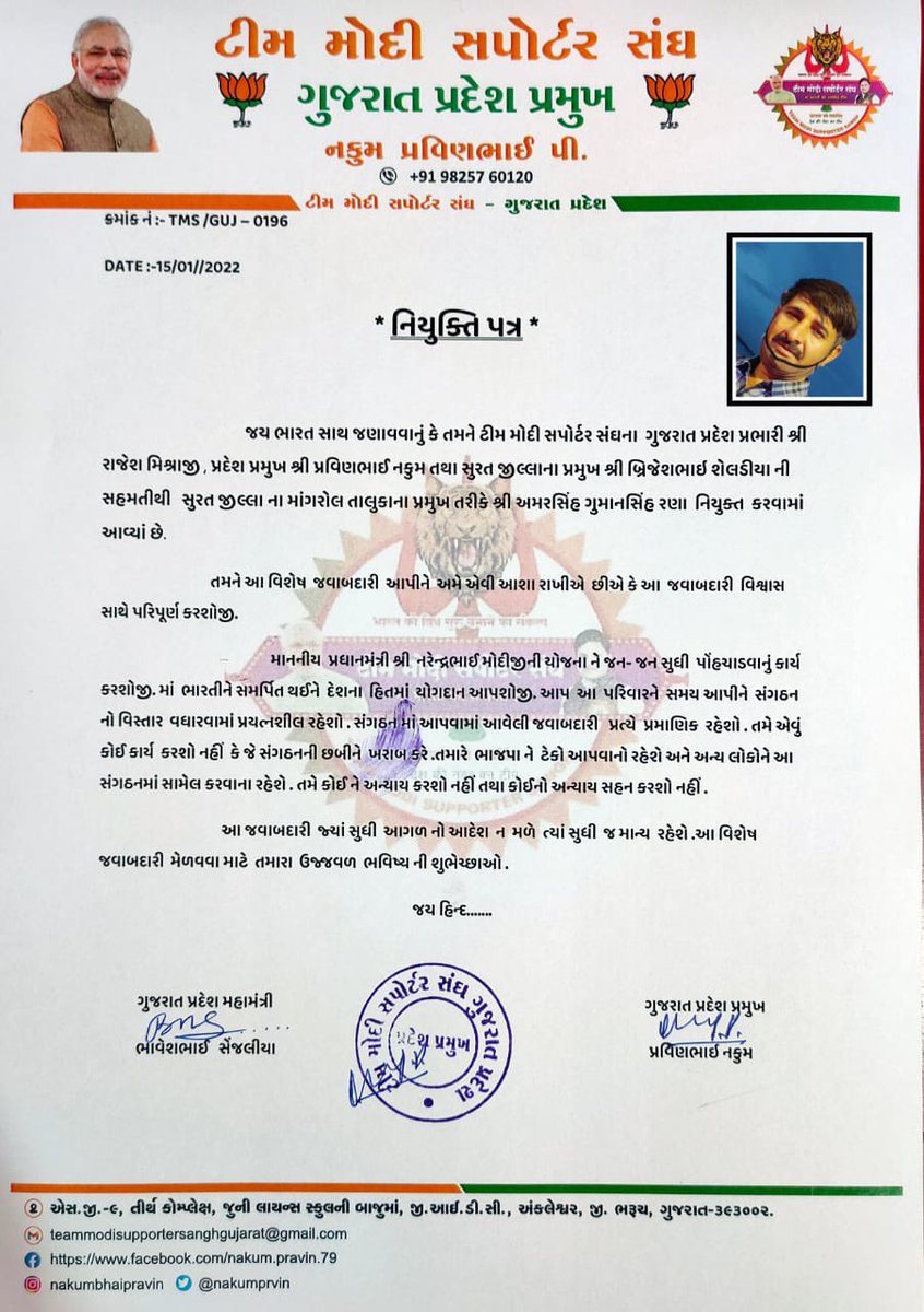KALPESHJPATEL10's tweet photo. ટીમ મોદી સપોર્ટર સંઘના સુરત જિલ્લાના માંગરોળ તાલુકાના પ્રમુખ તરીકે અમરસિંહ ગુમાનસિંહ રણા ની નિમણૂક થવા બદલ ખુબ ખુબ અભિનંદન....
#CongratulationsJoe #पूर्व मुख्यमंत्री #CongressMuktBharat #भारतीय संस्कृति #Congratulations_30000_follwers https://t.co/M3sQD1r16A