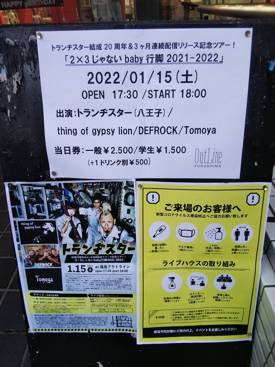 drumlefty's tweet photo. トランヂスターは福島OutLineにてライブ始めです！
一発目から遠征なんてありがたいなぁ
今年もトランヂスターをよろしくお願いします。 https://t.co/EImbivvafF