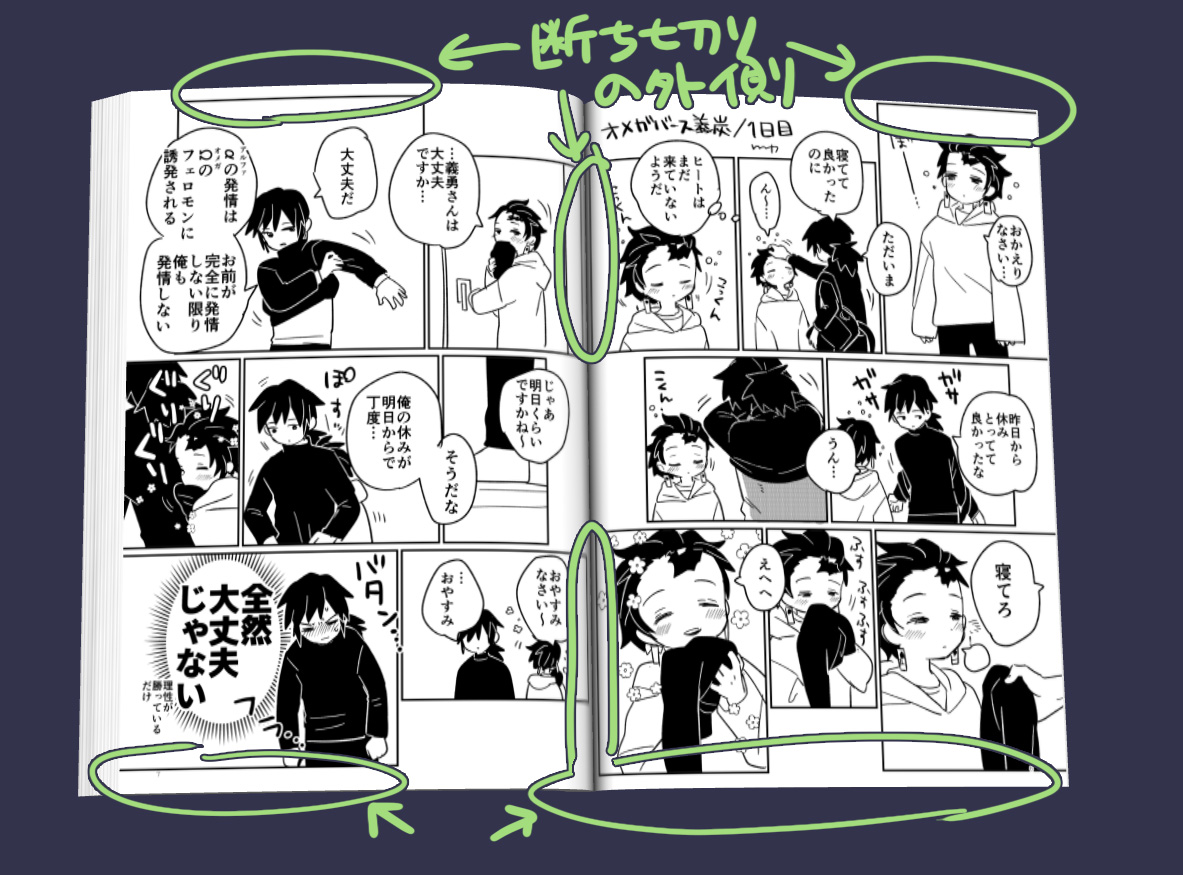 こういう感じですね・・・読むための最低限の写植は直します 