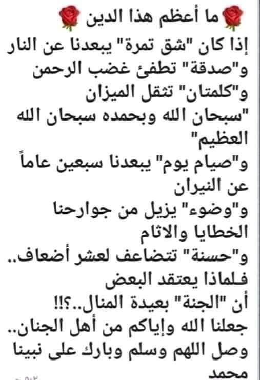 ما أعظم هذا الدين