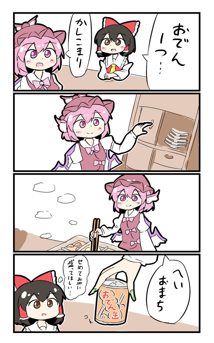 【東方の4コマ】20190730
まだおでんシーズン 