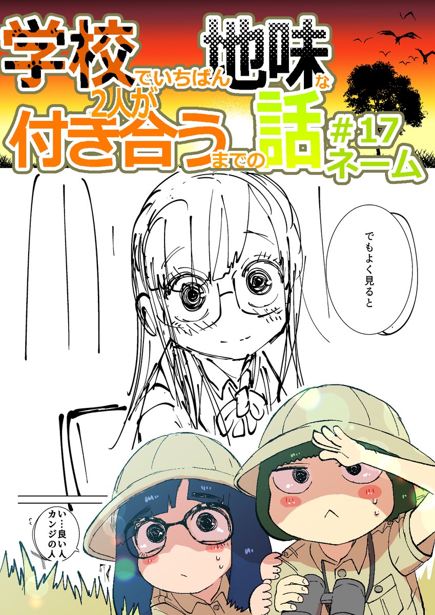 17話目のネームを更新しましま(`・ω・')
FANBOX https://t.co/2AMshy17LL
FANTIA https://t.co/jlwf420j1n 