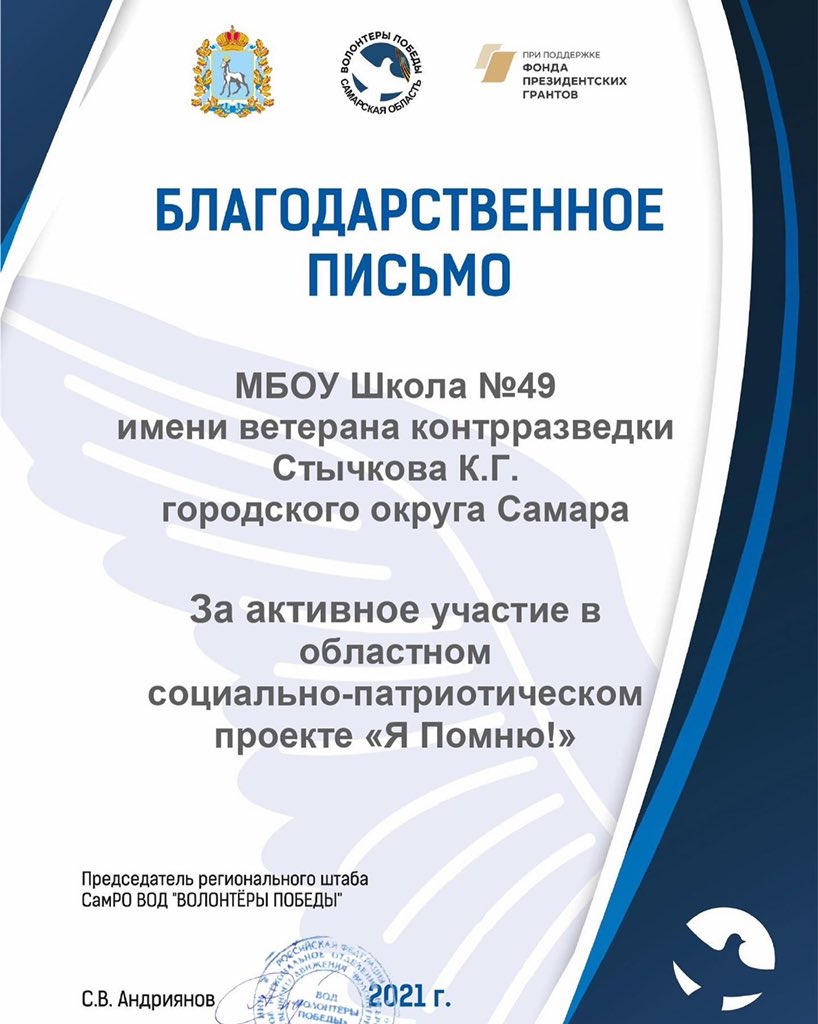 МБОУ Школа № 49 г.о Самара tweet media