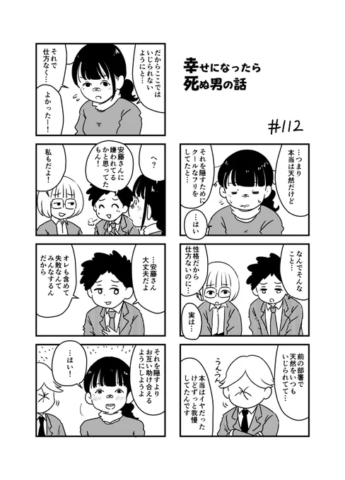 幸せになったら死ぬ男の話 112
#漫画が読めるハッシュタグ 