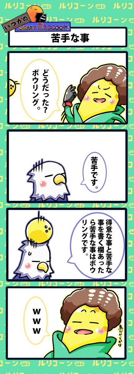 【いつかのCrazy Raccoon 第294話】
苦手な事

#CR4コマ

@nobinobita_d93 
@Fortnitecornn1 
@Rur_mm 

ネタ元動画:
https://t.co/vcBe1CTDCJ 