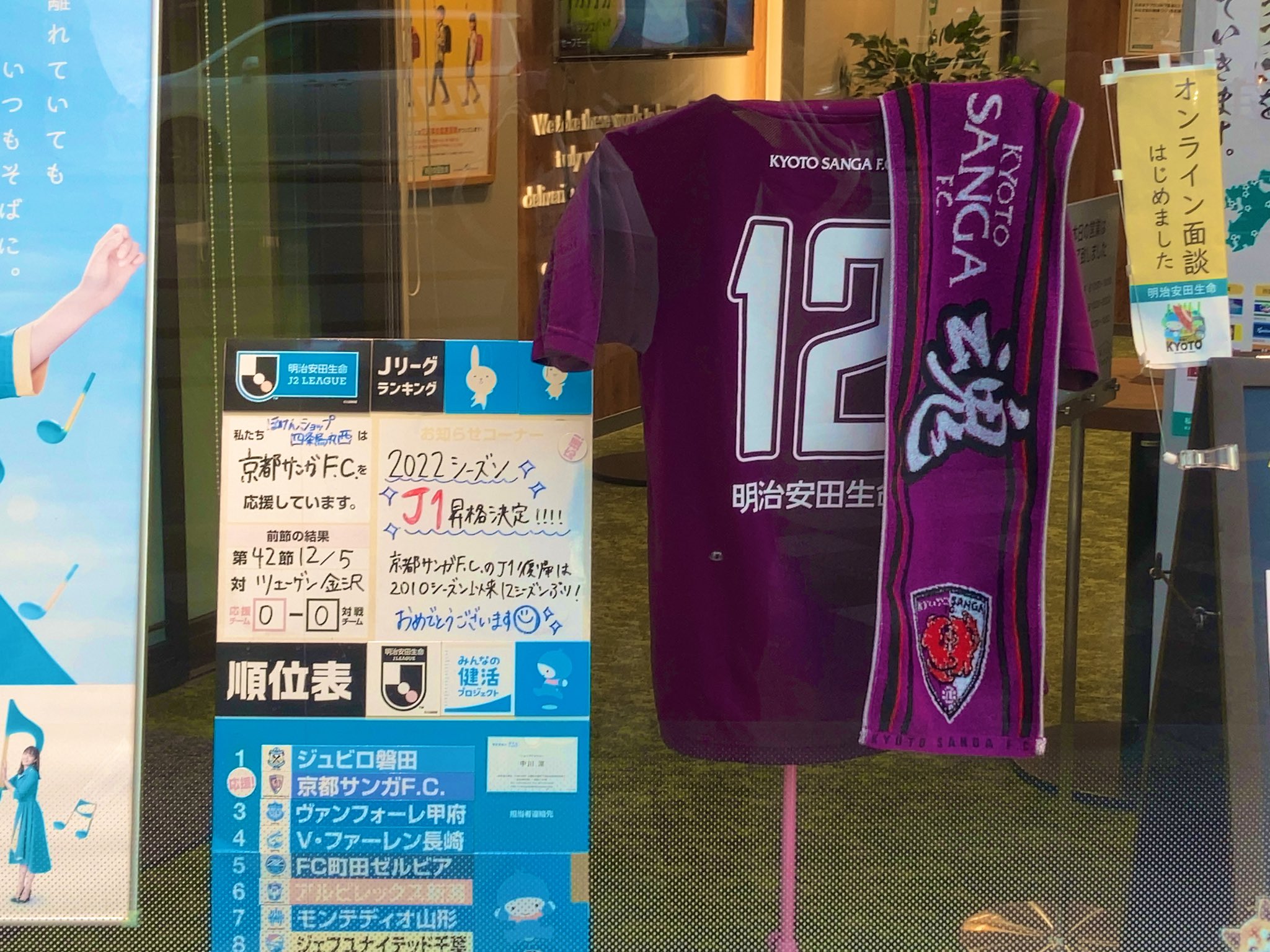 椿 明治安田生命様ありがとうございます スポンサーは神様です Sanga ｊリーグ 明治安田生命 T Co Emxmoootw4 Twitter