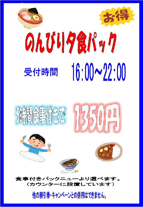 コミックバスター沖縄知花店は 🔥「食事付きパック」がアツい🔥