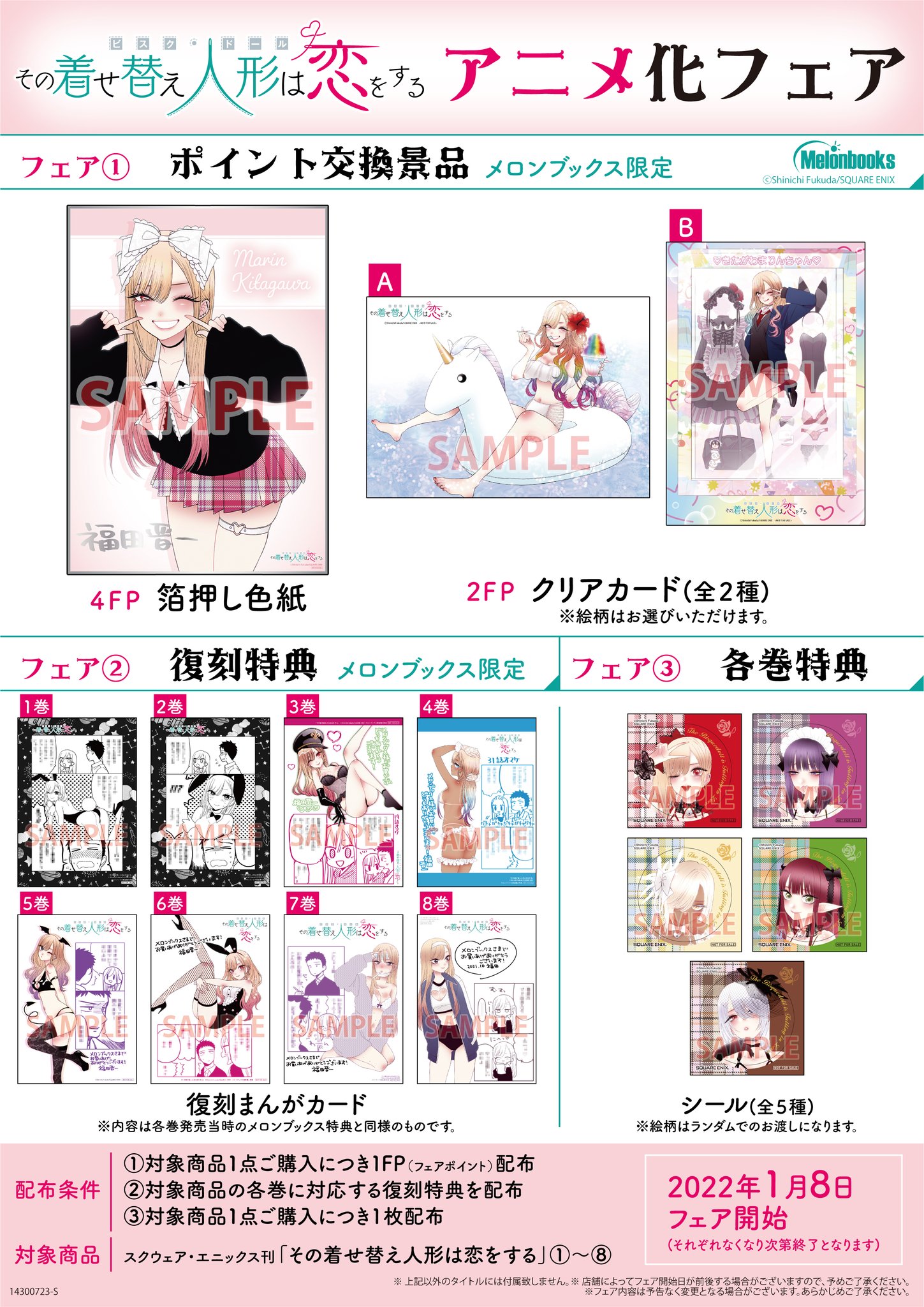 その着せ替え人形は恋をする　箔押し色紙　アニメ化フェア その着せ替え人形は恋をする」コミック完結記念フェア | アニメイト