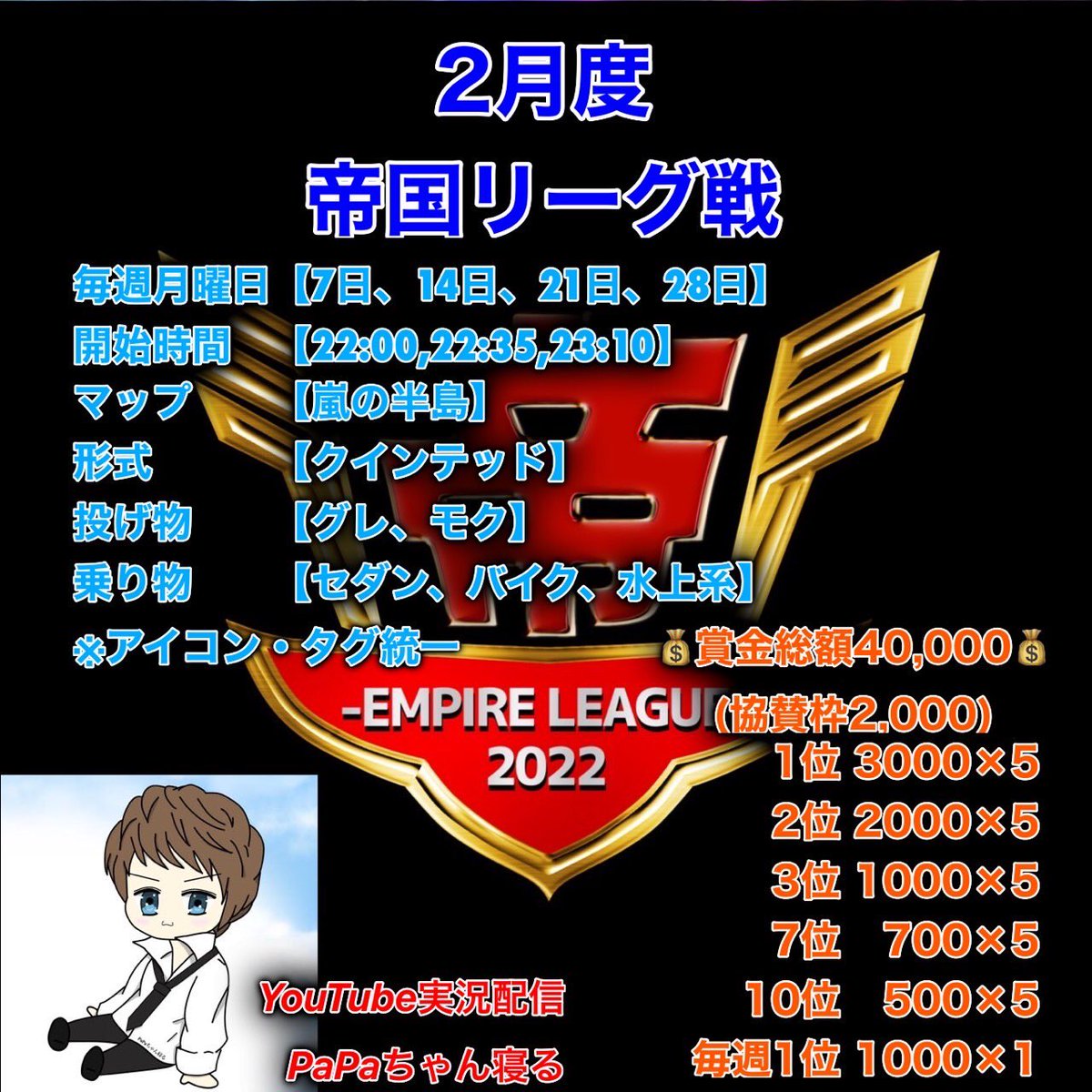 tyatya2414's tweet photo. 👑帝国リーグ👑
1月につづいて2月も開催します🌟
協賛枠のみ募集です✨

2月毎週月曜日
賞金.ポイント等はフライヤー確認お願いしますm(_ _)m

♣️賞金総額♣️
  【40000】

協賛条件無し1枠¥2000 

お問い合わせ追記⬇️

#クインテット
#協賛募集
#リーグ戦 https://t.co/IMtzn2hUiX