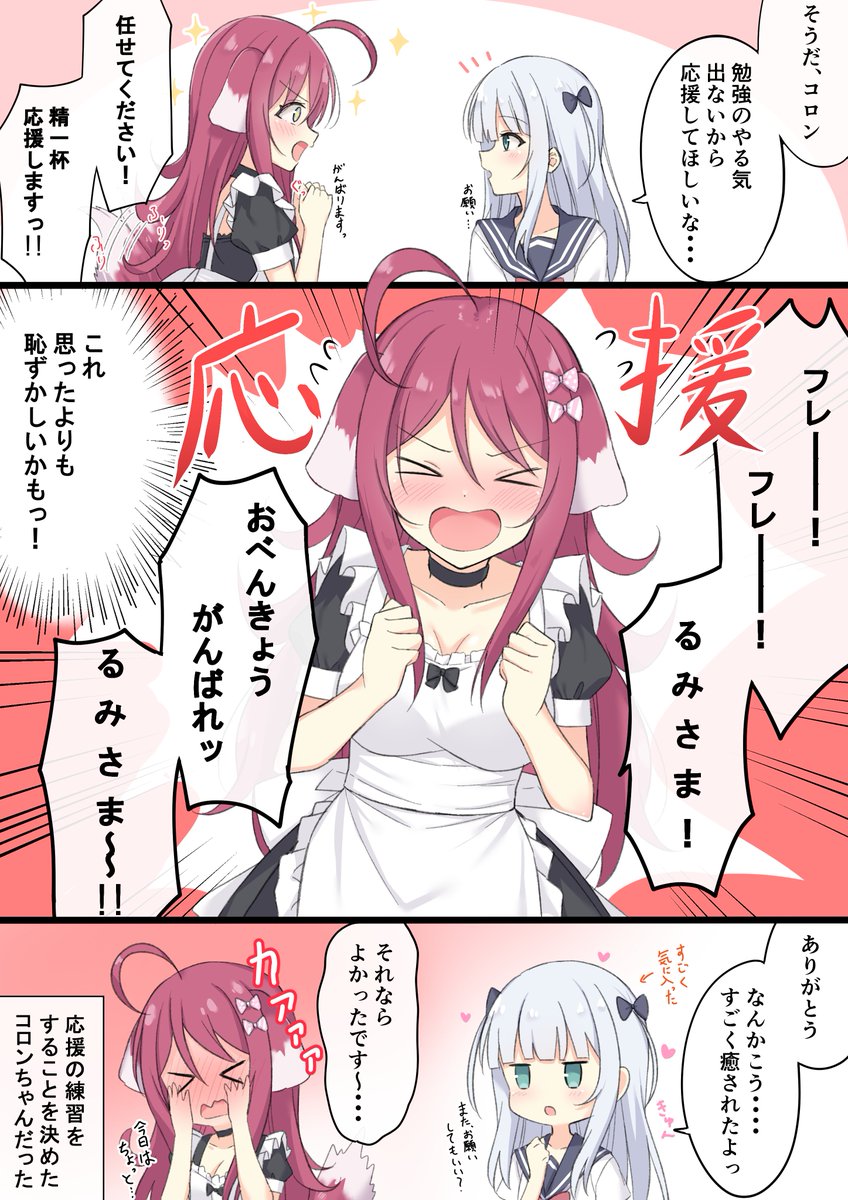 うちの子の日常漫画②
犬っ娘メイドのコロンちゃんに応援してもらう月海ちゃん
明日もお願いしようかな・・・ 