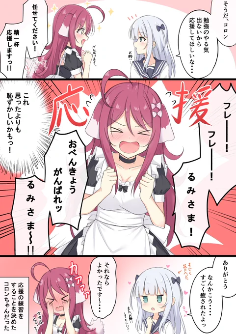 うちの子の日常漫画②
犬っ娘メイドのコロンちゃんに応援してもらう月海ちゃん
明日もお願いしようかな・・・ 