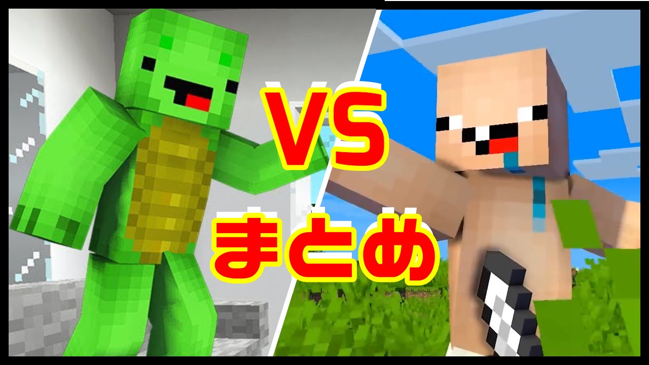 みやっちもんちっち アニメ マイッキーvsミスター赤ちゃん まとめ 更新しました 一気に見て下さい T Co Wg8wrdw1p3 まいぜんシスターズ ウォーターチャレンジ すまない先生 マイクラ Minecraft マイッキー ミスター赤ちゃん