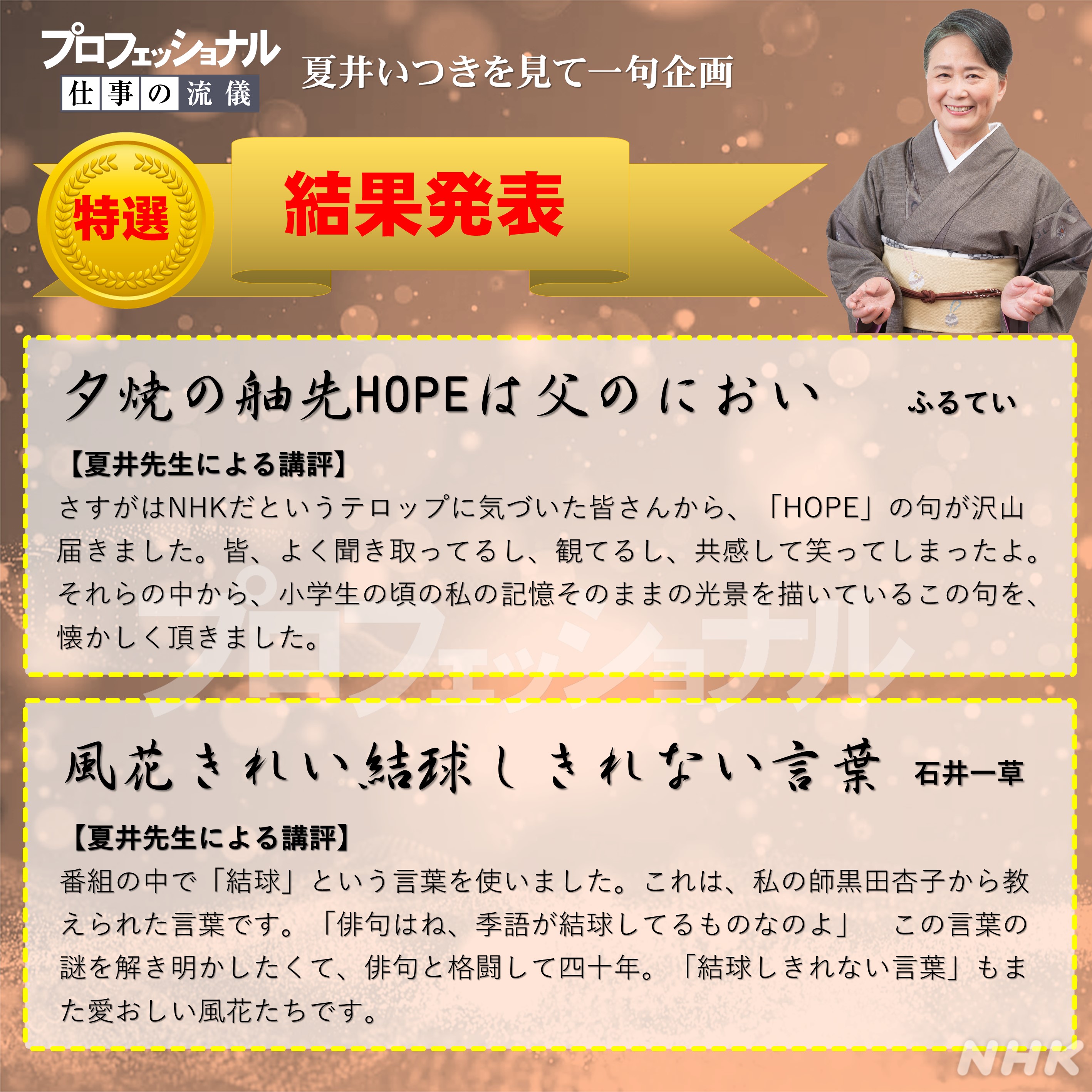 プロフェッショナル夏井いつきを見て一句 Twitter Search Twitter